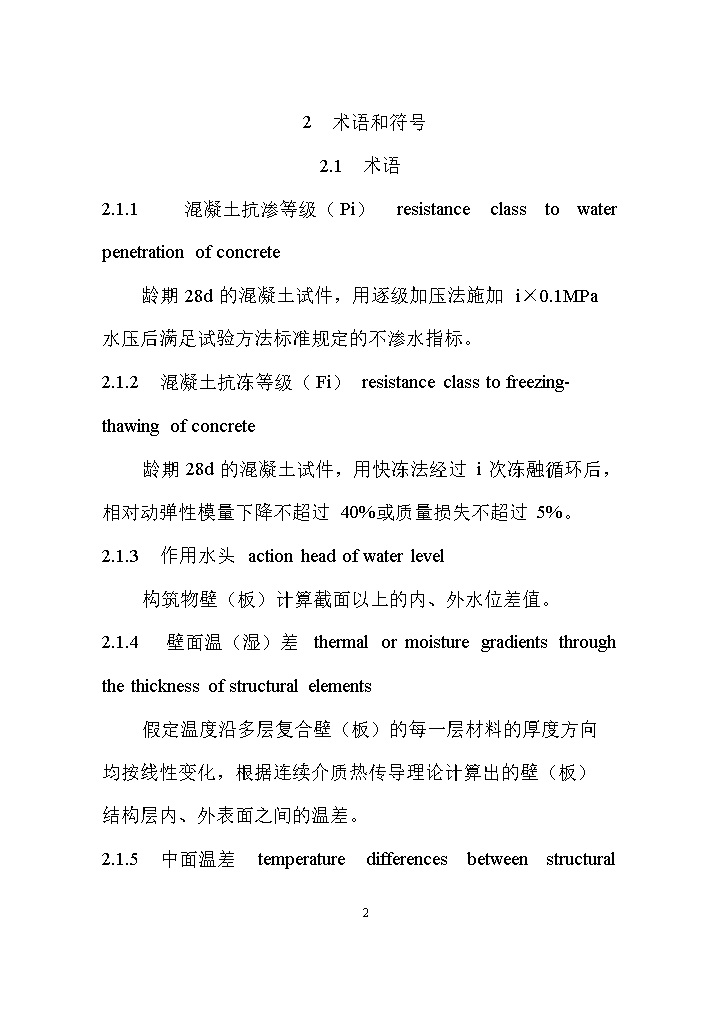 07081320031611.jpg 国家标准《给水排水工程构筑物结构设计标准(征求意见稿)》(图11)