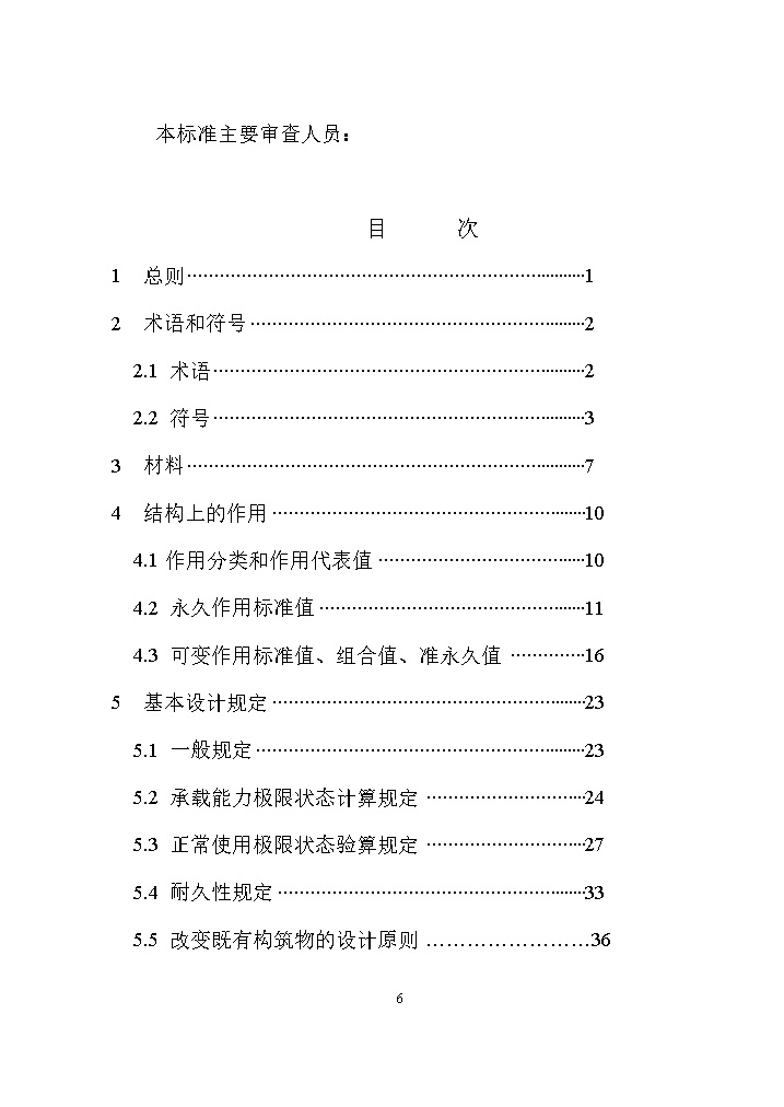 0708132003166.jpg 国家标准《给水排水工程构筑物结构设计标准(征求意见稿)》(图6)