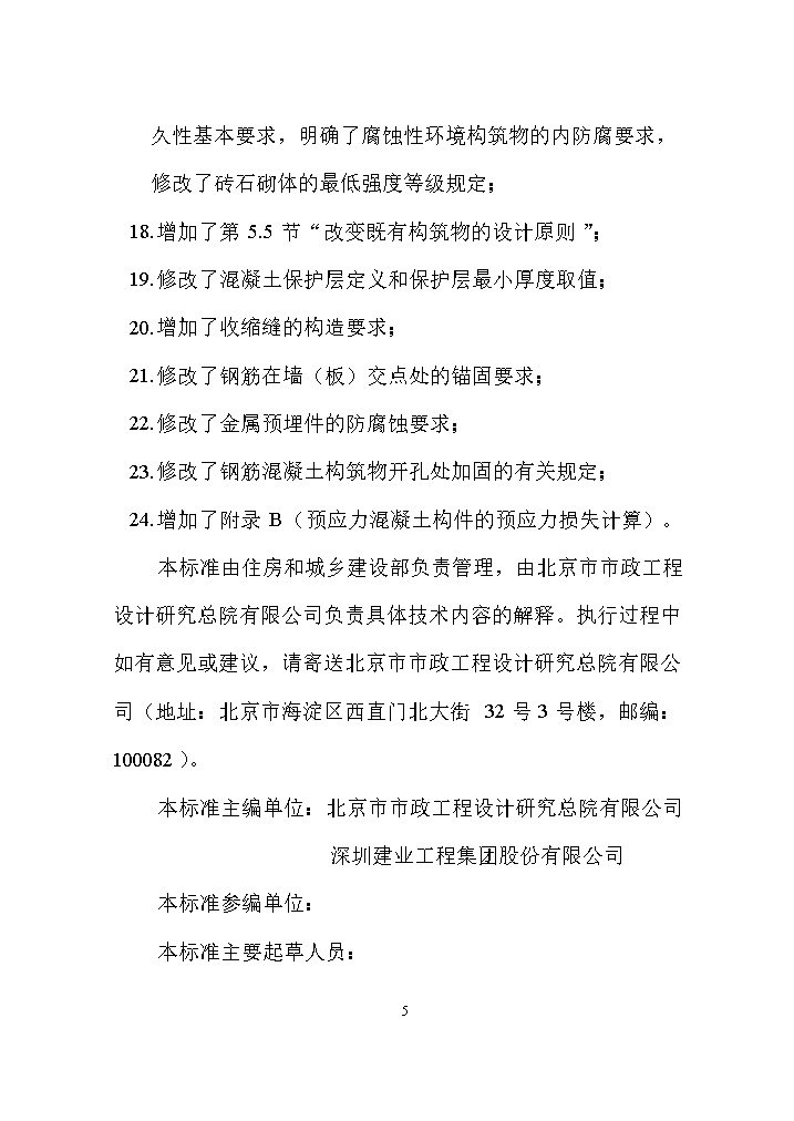 0708132003165.jpg 国家标准《给水排水工程构筑物结构设计标准(征求意见稿)》(图5)