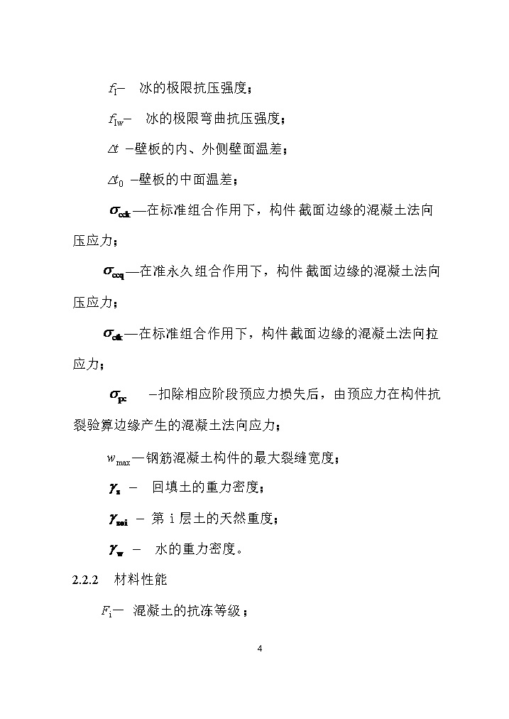 07081320031613.jpg 国家标准《给水排水工程构筑物结构设计标准(征求意见稿)》(图13)