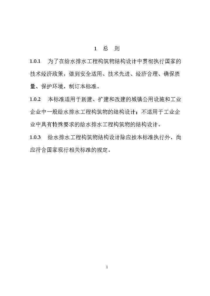 07081320031610.jpg 国家标准《给水排水工程构筑物结构设计标准(征求意见稿)》(图10)