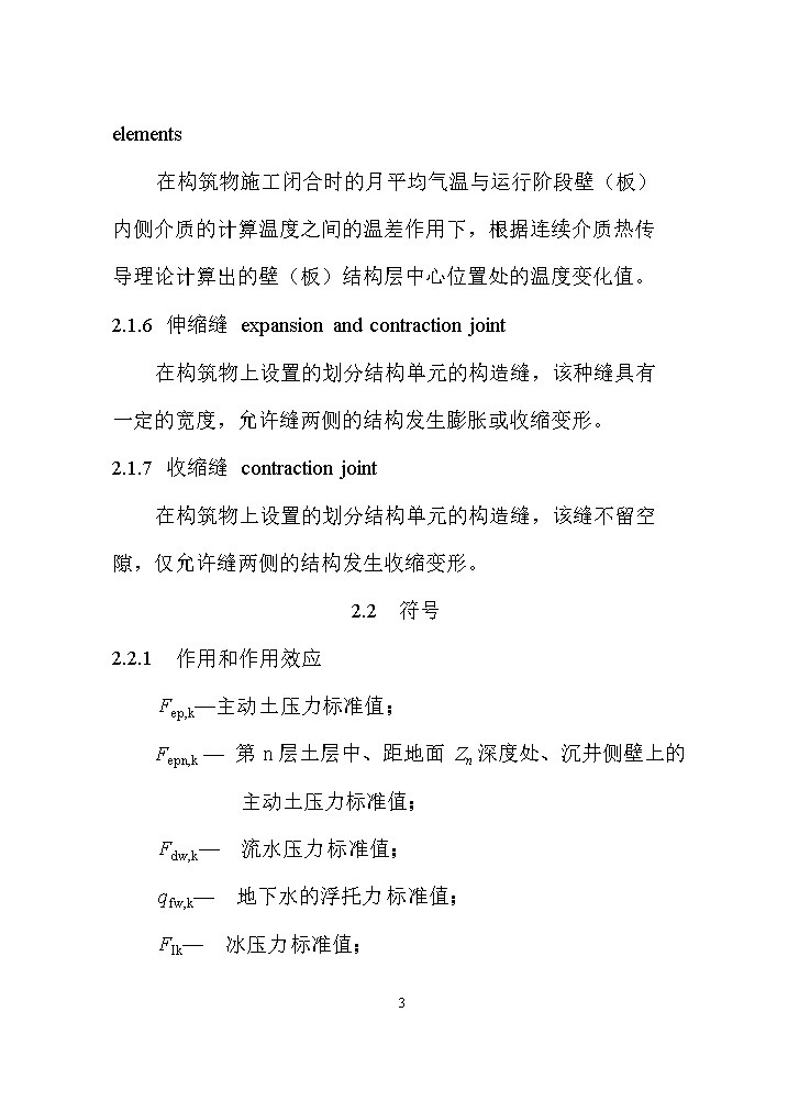 07081320031612.jpg 国家标准《给水排水工程构筑物结构设计标准(征求意见稿)》(图12)