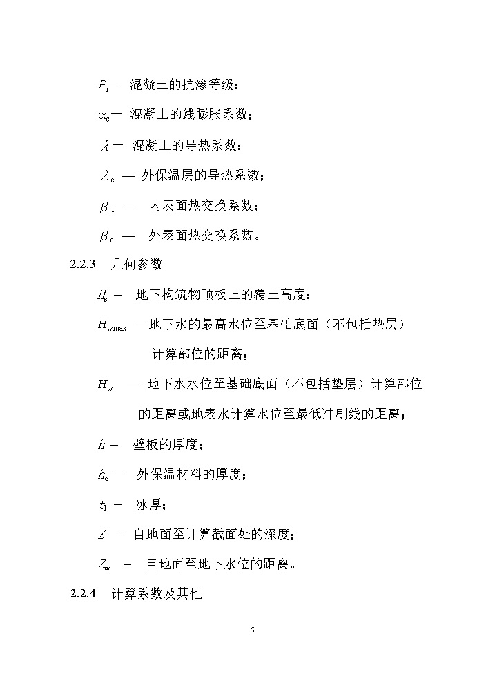 07081320031614.jpg 国家标准《给水排水工程构筑物结构设计标准(征求意见稿)》(图14)