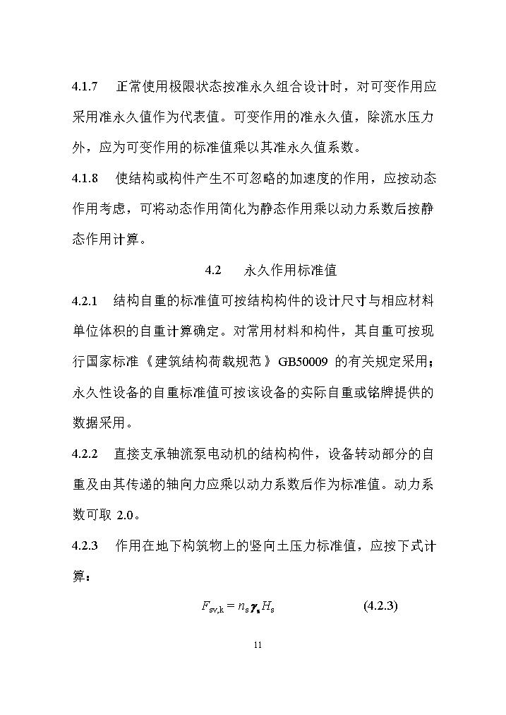 07081320031620.jpg 国家标准《给水排水工程构筑物结构设计标准(征求意见稿)》(图20)