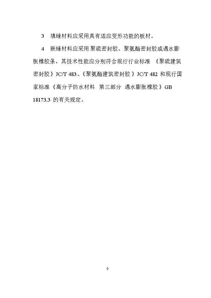 07081320031618.jpg 国家标准《给水排水工程构筑物结构设计标准(征求意见稿)》(图18)