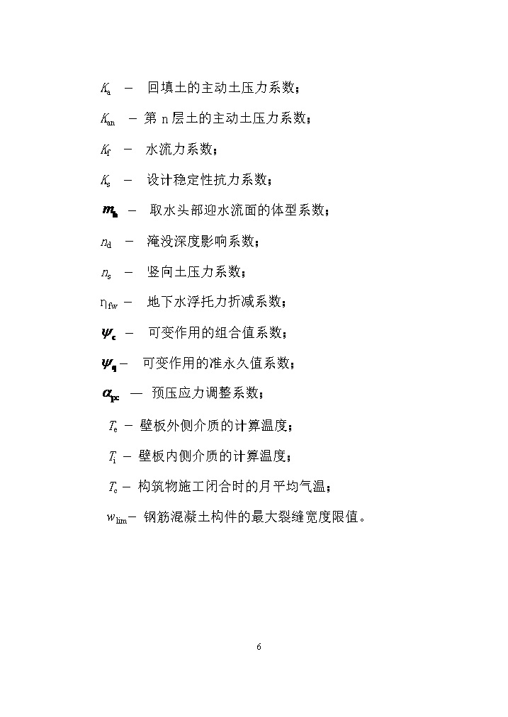 07081320031615.jpg 国家标准《给水排水工程构筑物结构设计标准(征求意见稿)》(图15)