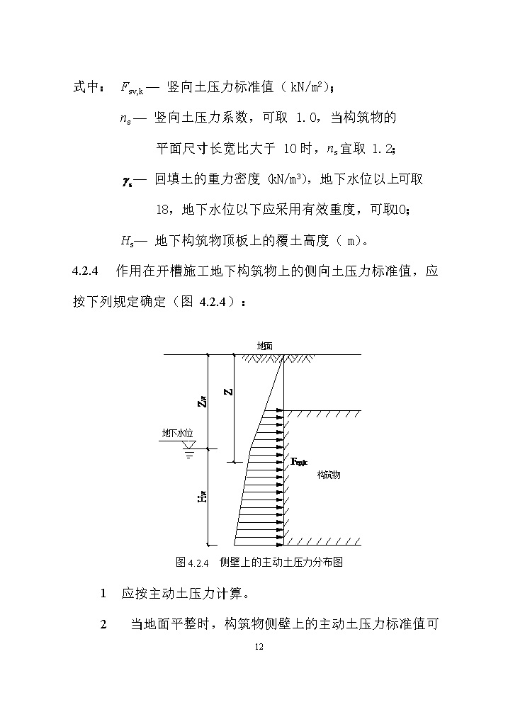 07081320031621.jpg 国家标准《给水排水工程构筑物结构设计标准(征求意见稿)》(图21)