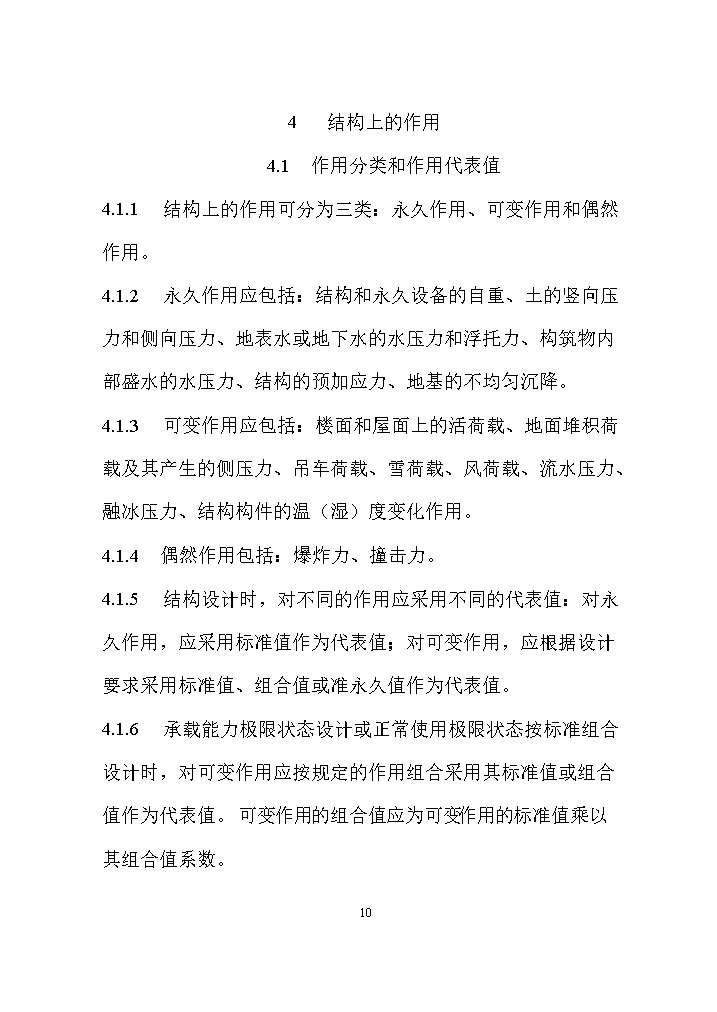 07081320031619.jpg 国家标准《给水排水工程构筑物结构设计标准(征求意见稿)》(图19)