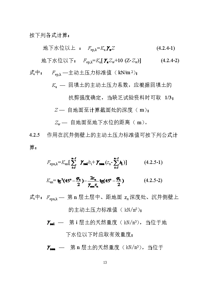 07081320031622.jpg 国家标准《给水排水工程构筑物结构设计标准(征求意见稿)》(图22)