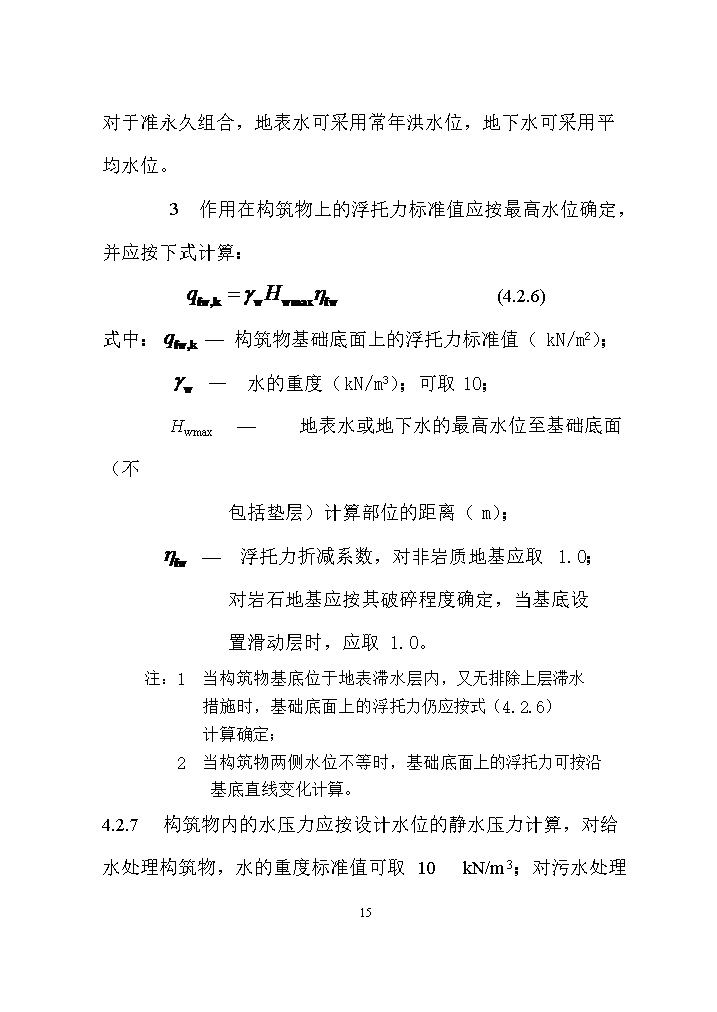 07081320031624.jpg 国家标准《给水排水工程构筑物结构设计标准(征求意见稿)》(图24)