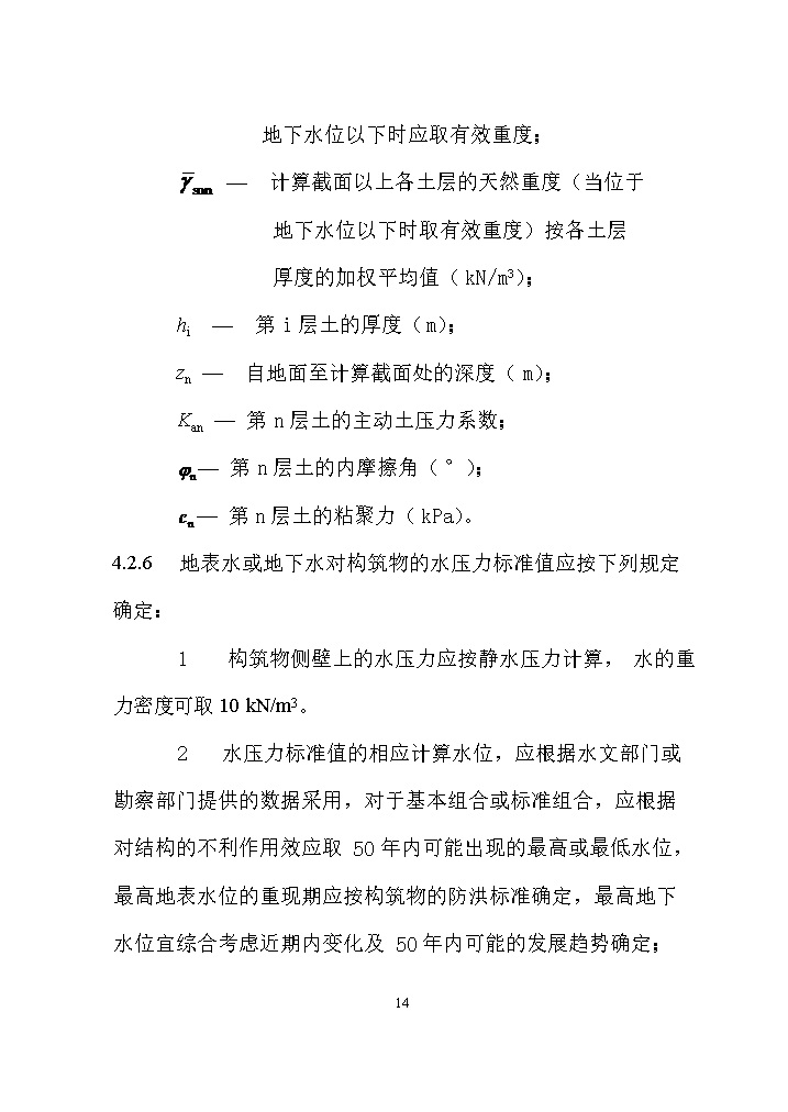 07081320031623.jpg 国家标准《给水排水工程构筑物结构设计标准(征求意见稿)》(图23)