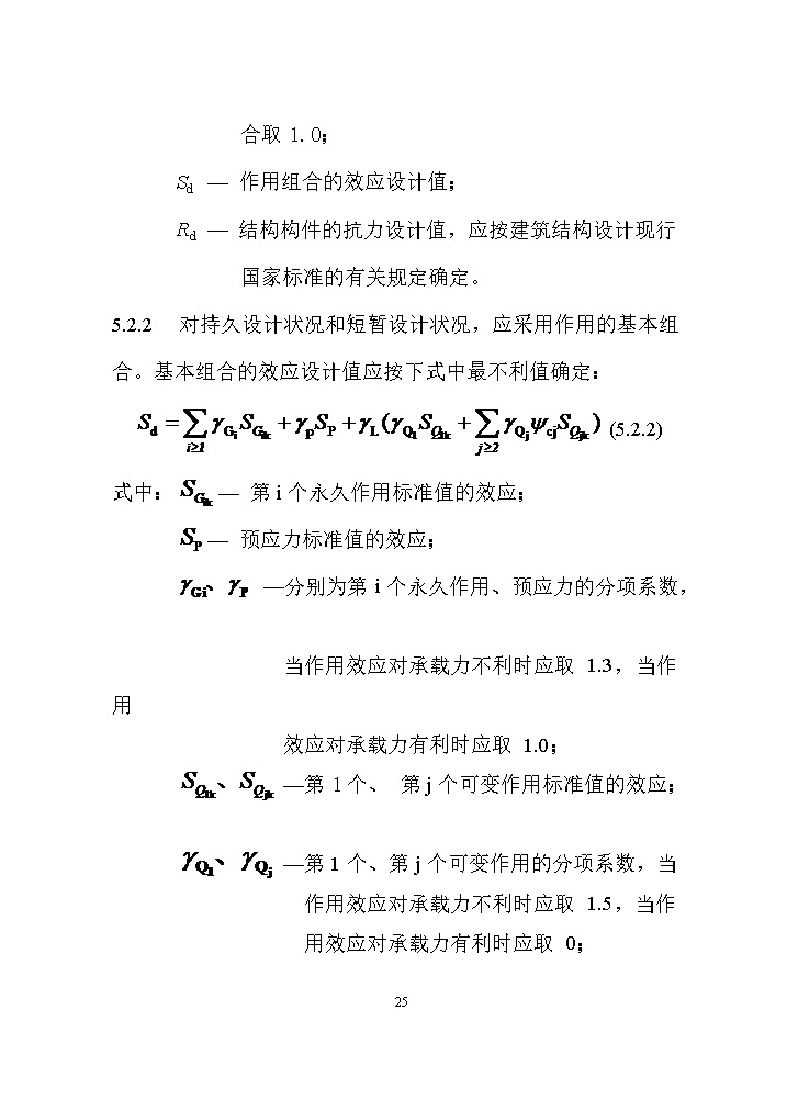 07081320031634.jpg 国家标准《给水排水工程构筑物结构设计标准(征求意见稿)》(图34)