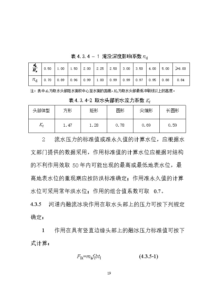 07081320031628.jpg 国家标准《给水排水工程构筑物结构设计标准(征求意见稿)》(图28)