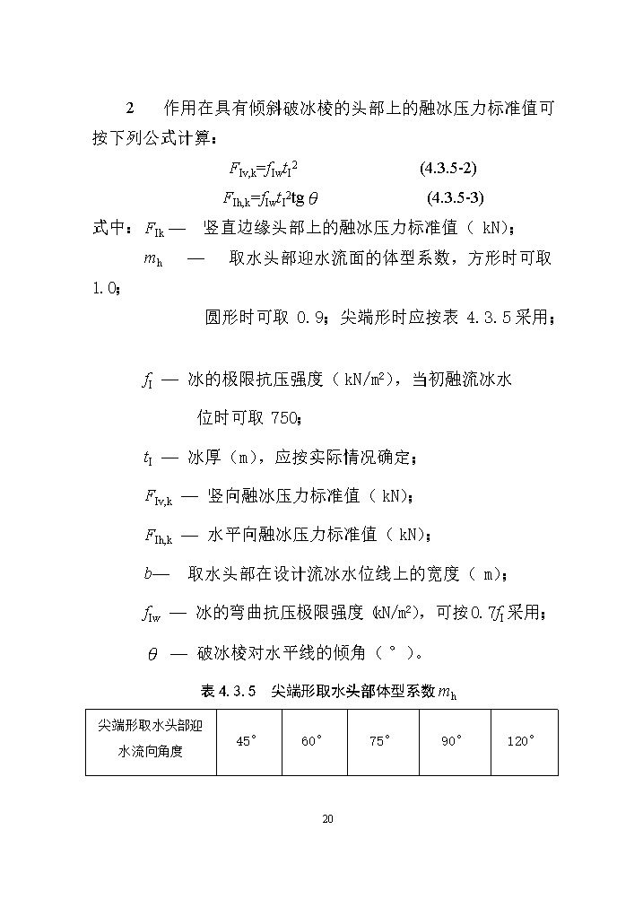 07081320031629.jpg 国家标准《给水排水工程构筑物结构设计标准(征求意见稿)》(图29)