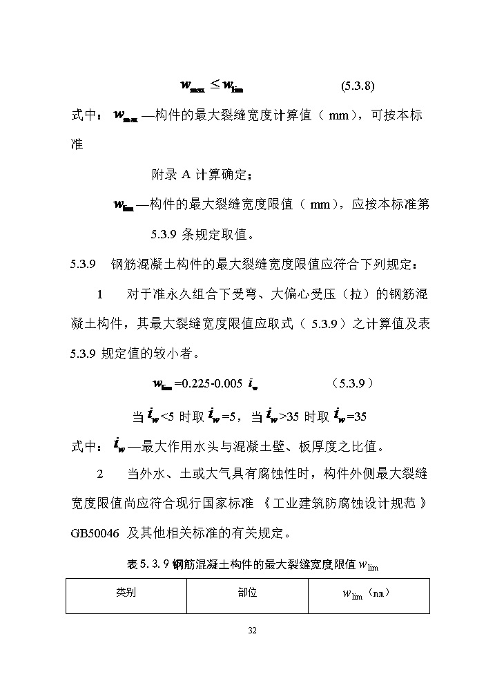 07081320031641.jpg 国家标准《给水排水工程构筑物结构设计标准(征求意见稿)》(图41)