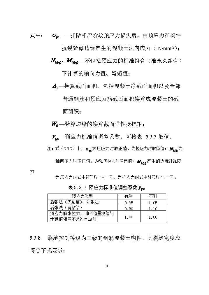 07081320031640.jpg 国家标准《给水排水工程构筑物结构设计标准(征求意见稿)》(图40)