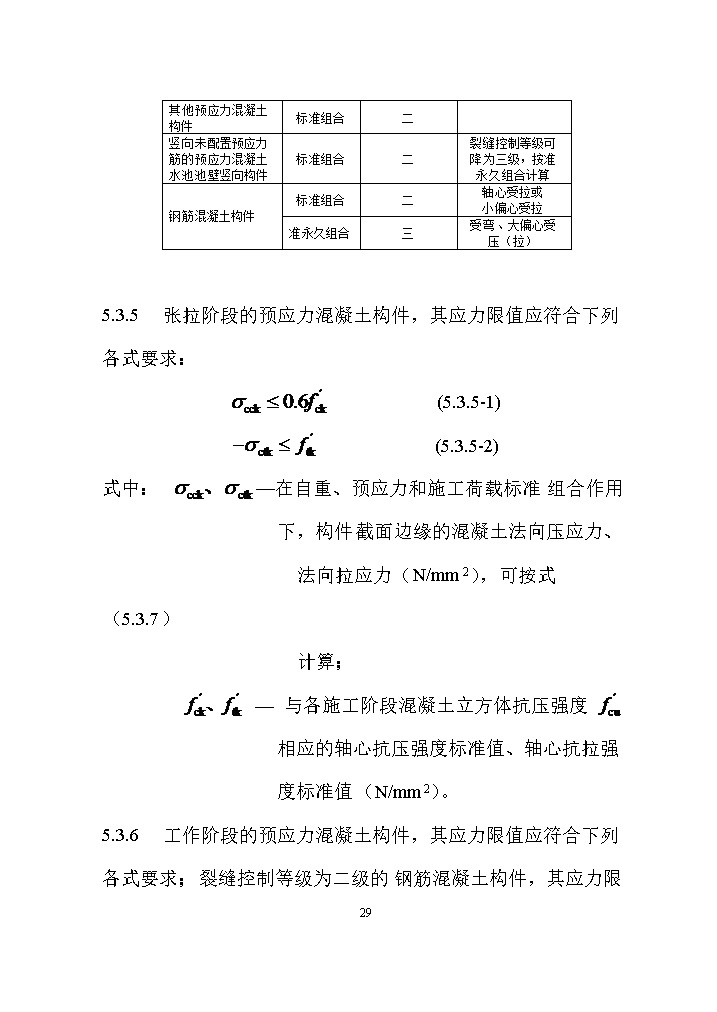 07081320031638.jpg 国家标准《给水排水工程构筑物结构设计标准(征求意见稿)》(图38)