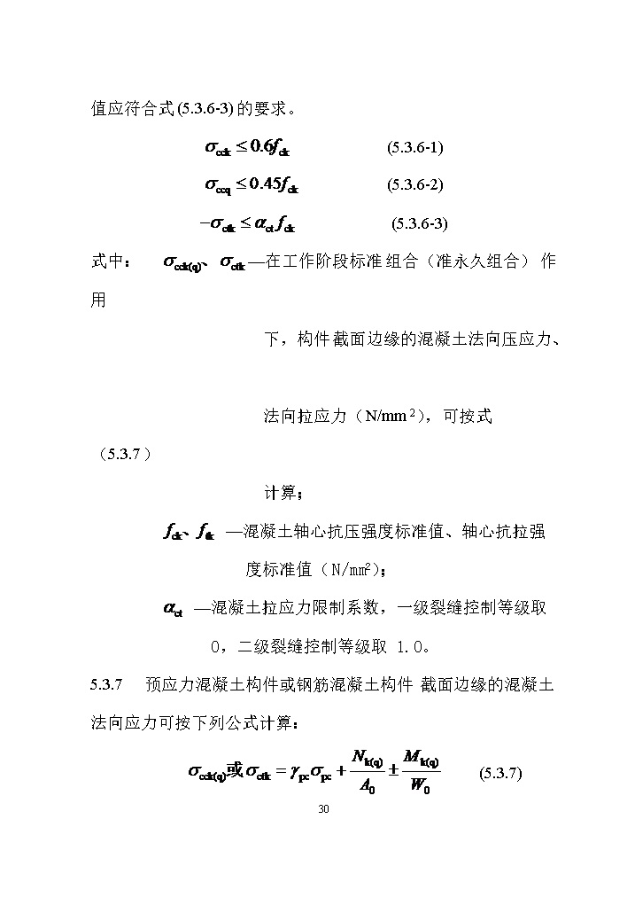 07081320031639.jpg 国家标准《给水排水工程构筑物结构设计标准(征求意见稿)》(图39)