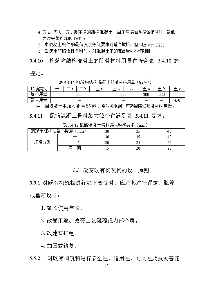 07081320031646.jpg 国家标准《给水排水工程构筑物结构设计标准(征求意见稿)》(图46)