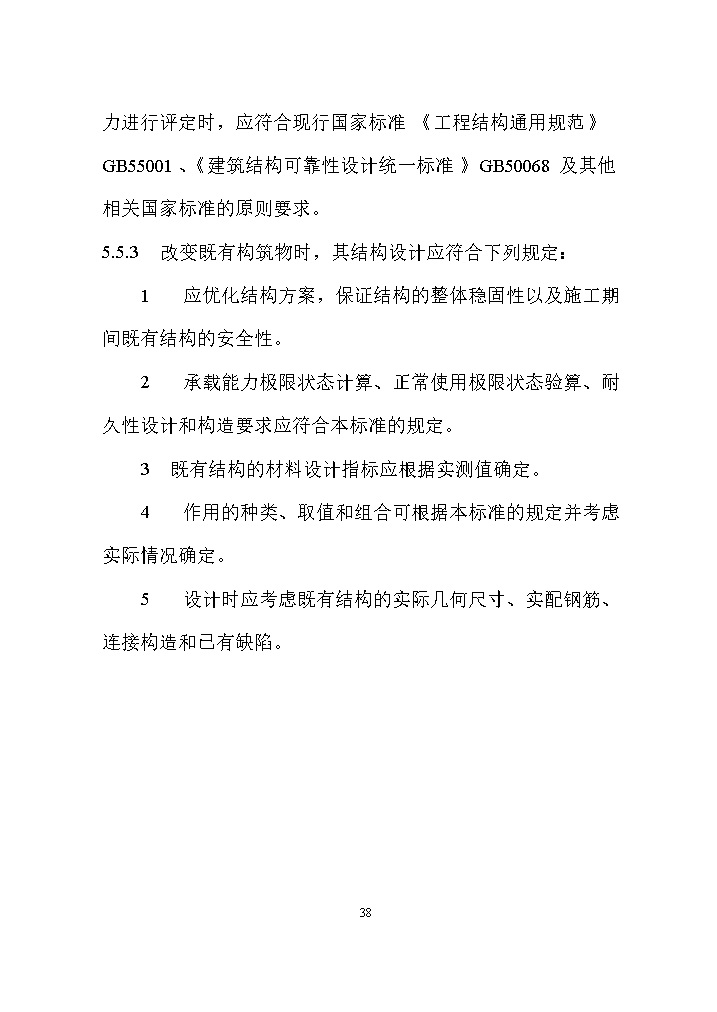 07081320031647.jpg 国家标准《给水排水工程构筑物结构设计标准(征求意见稿)》(图47)