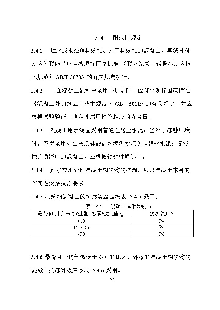 07081320031643.jpg 国家标准《给水排水工程构筑物结构设计标准(征求意见稿)》(图43)