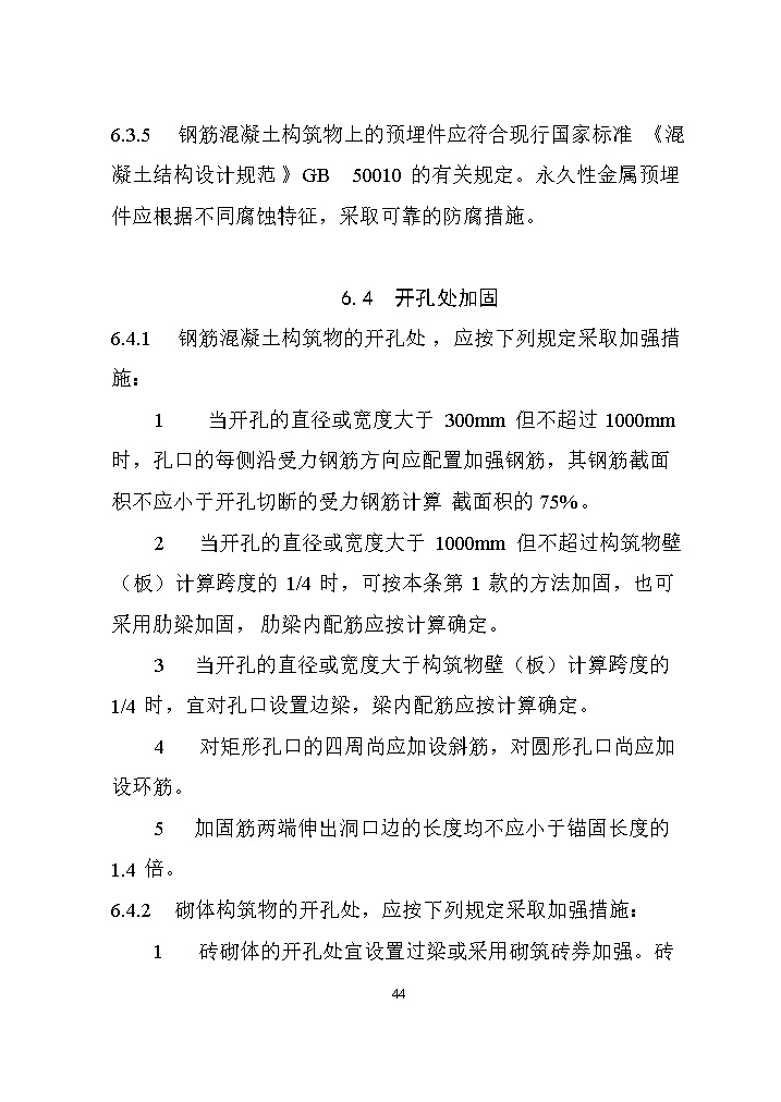 07081320031653.jpg 国家标准《给水排水工程构筑物结构设计标准(征求意见稿)》(图53)