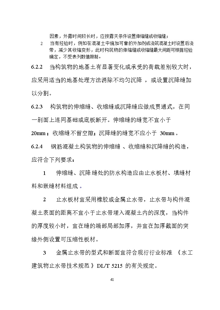 07081320031650.jpg 国家标准《给水排水工程构筑物结构设计标准(征求意见稿)》(图50)