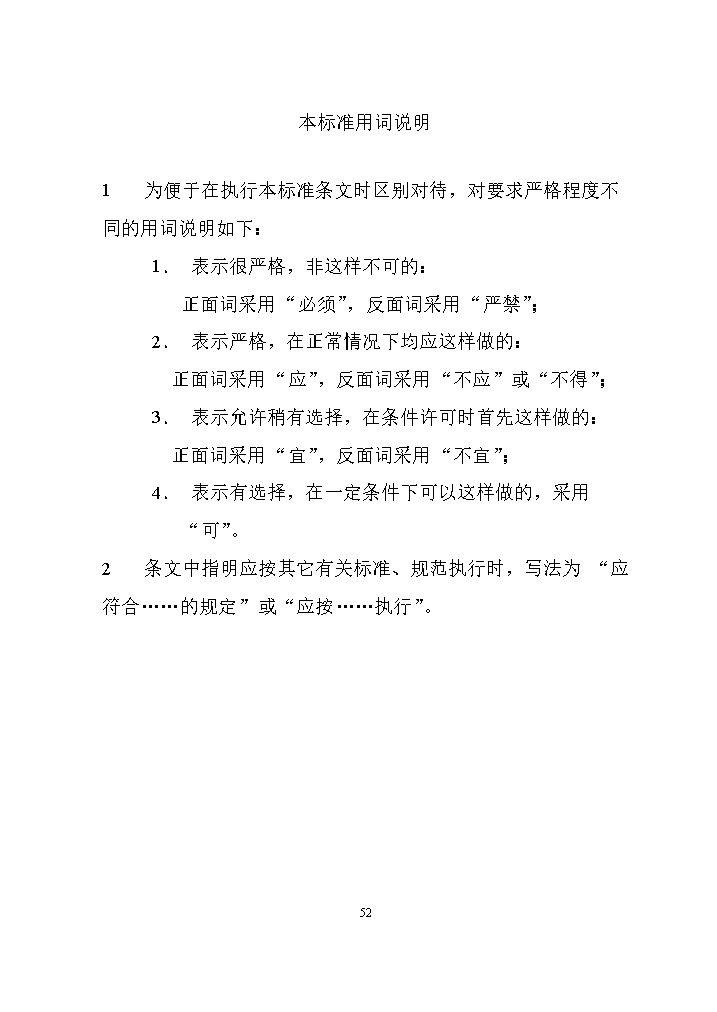 07081320031661.jpg 国家标准《给水排水工程构筑物结构设计标准(征求意见稿)》(图61)