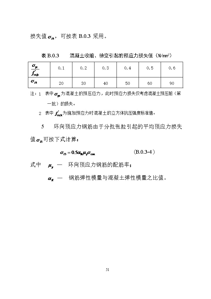07081320031660.jpg 国家标准《给水排水工程构筑物结构设计标准(征求意见稿)》(图60)