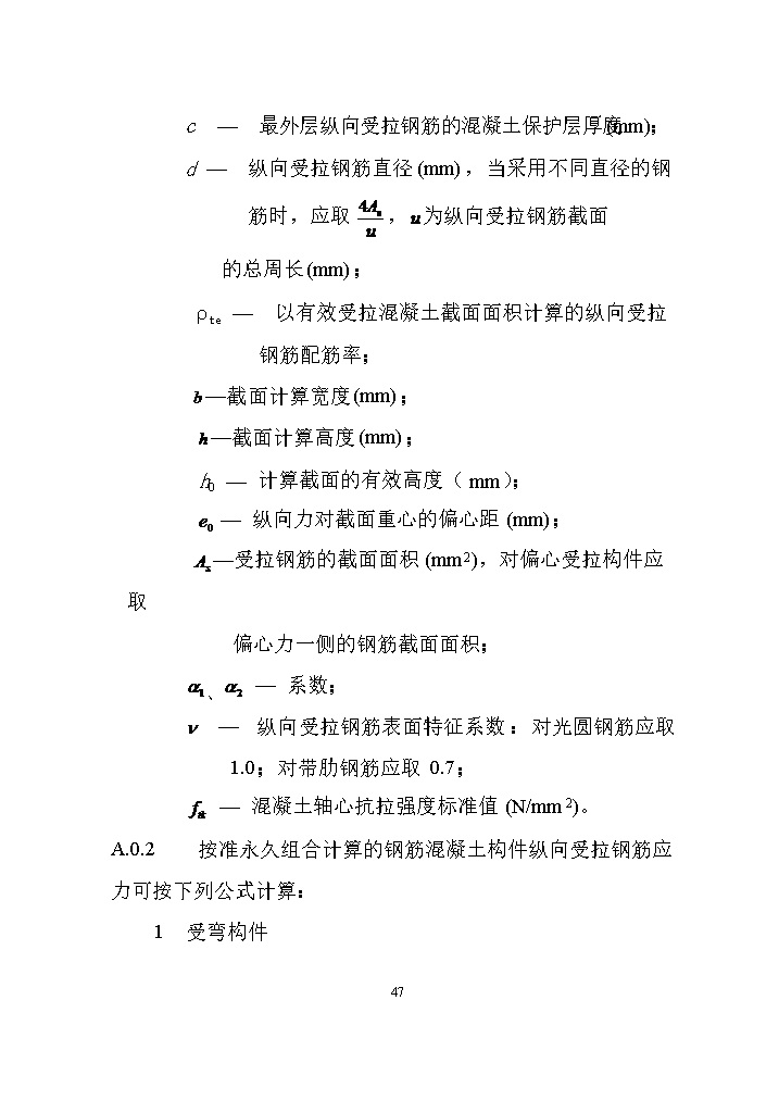 07081320031656.jpg 国家标准《给水排水工程构筑物结构设计标准(征求意见稿)》(图56)