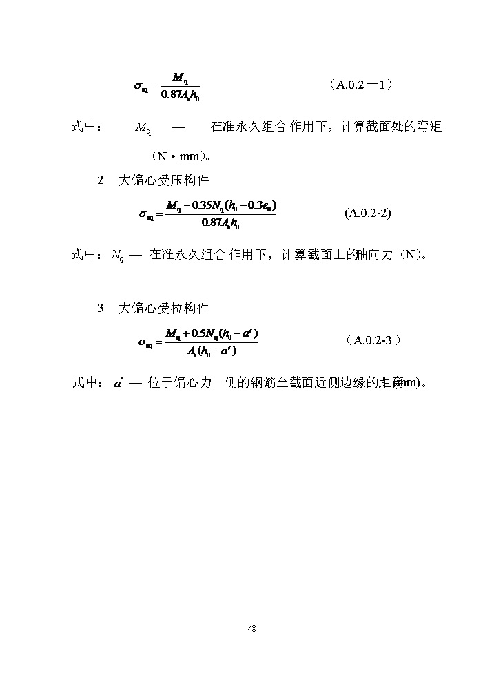 07081320031657.jpg 国家标准《给水排水工程构筑物结构设计标准(征求意见稿)》(图57)