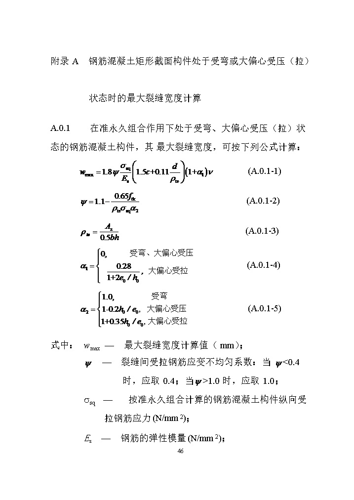 07081320031655.jpg 国家标准《给水排水工程构筑物结构设计标准(征求意见稿)》(图55)