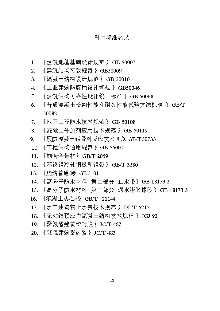 07081320031662.jpg 国家标准《给水排水工程构筑物结构设计标准(征求意见稿)》(图62)