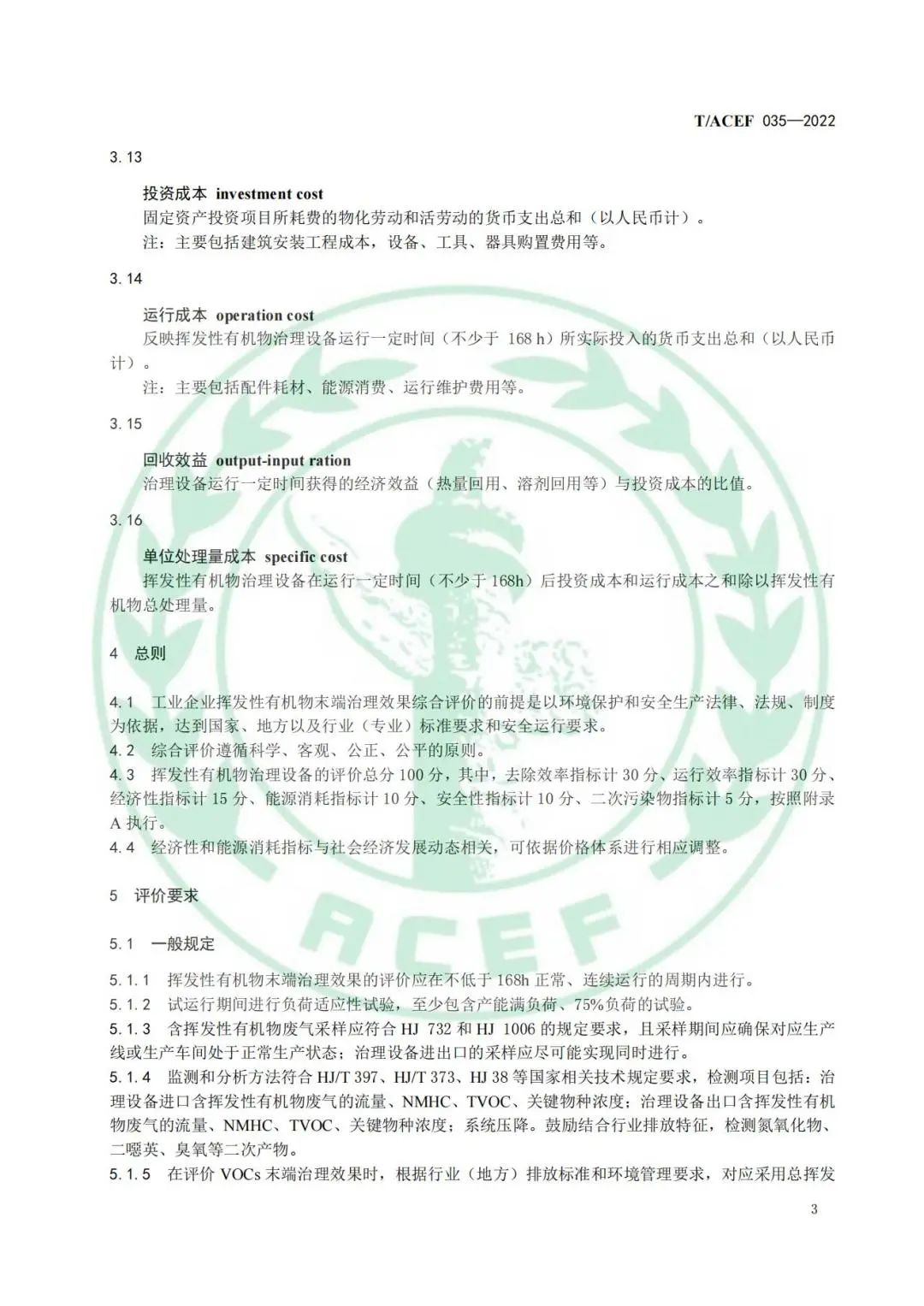 7.jpg 标准全文 |《工业企业挥发性有机物末端治理效果综合评价指南》(图6)
