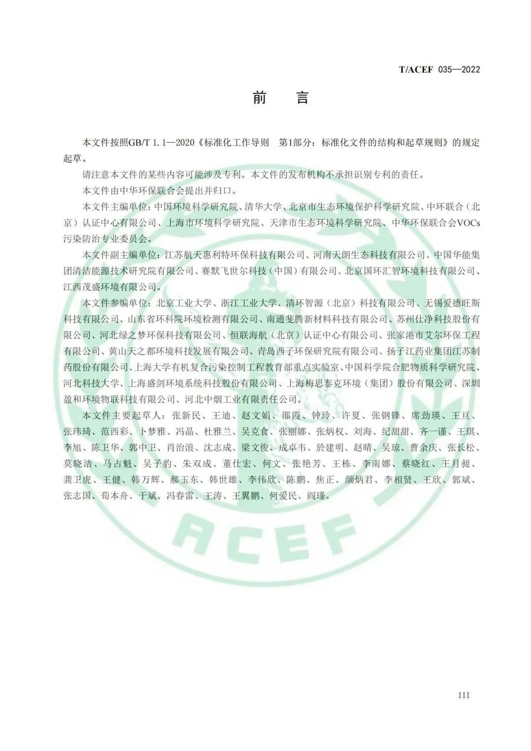 4.jpg 标准全文 |《工业企业挥发性有机物末端治理效果综合评价指南》(图3)