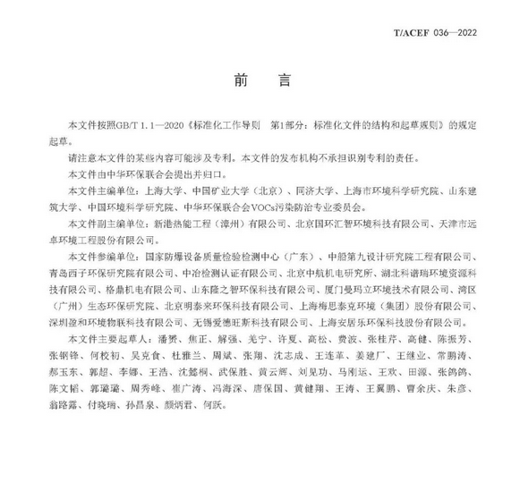 标准全文 |《挥发性有机物治理设施运行维护与安全管理技术规程》(图3)