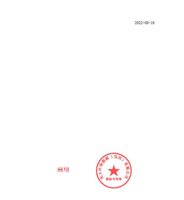 光大环保能源(宝应)有限公司PNCR脱硝脱硫一体化系统中标候选人公示(图2)