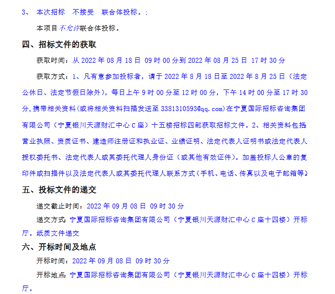 石嘴山市生活垃圾综合处置项目-生活垃圾焚烧发电设施工程设备安装招标公告(图3)