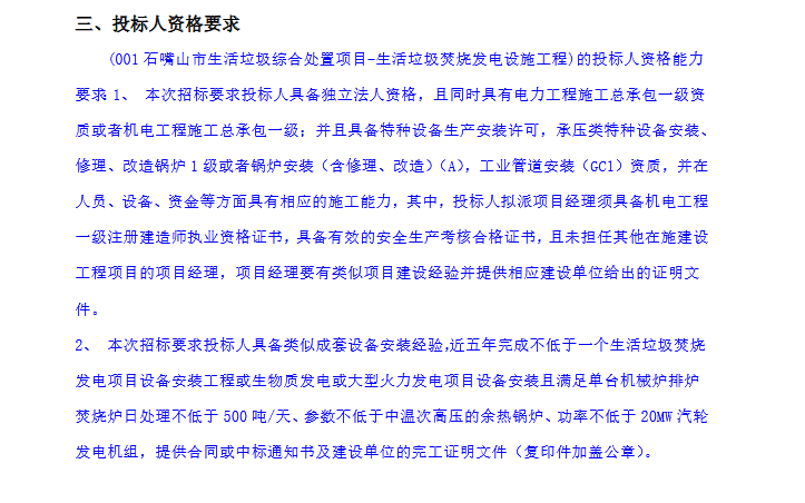 石嘴山市生活垃圾综合处置项目-生活垃圾焚烧发电设施工程设备安装招标公告(图2)