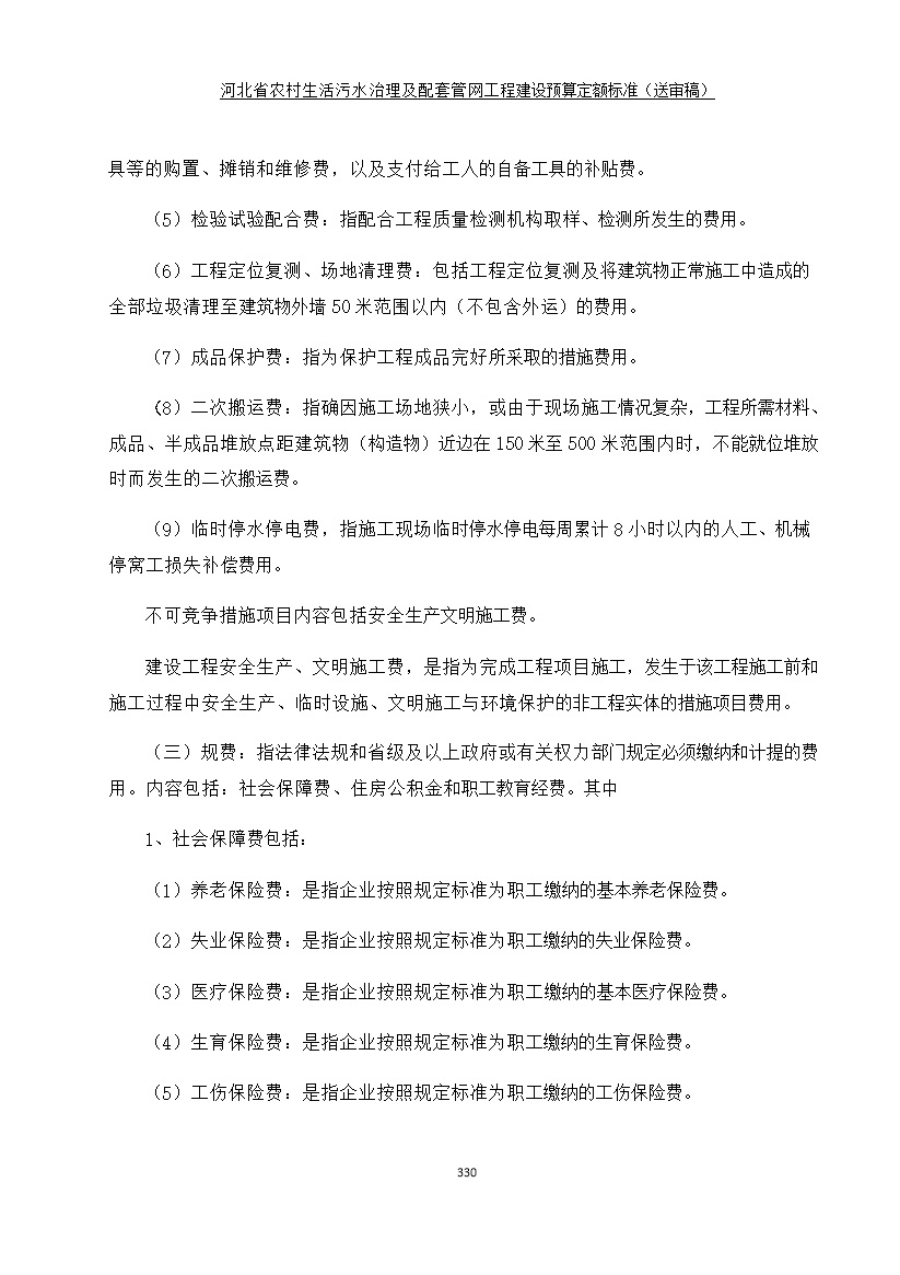 082209575378338.jpg 《河北省农村生活污水工程建设预算定额标准》征求意见(图337)