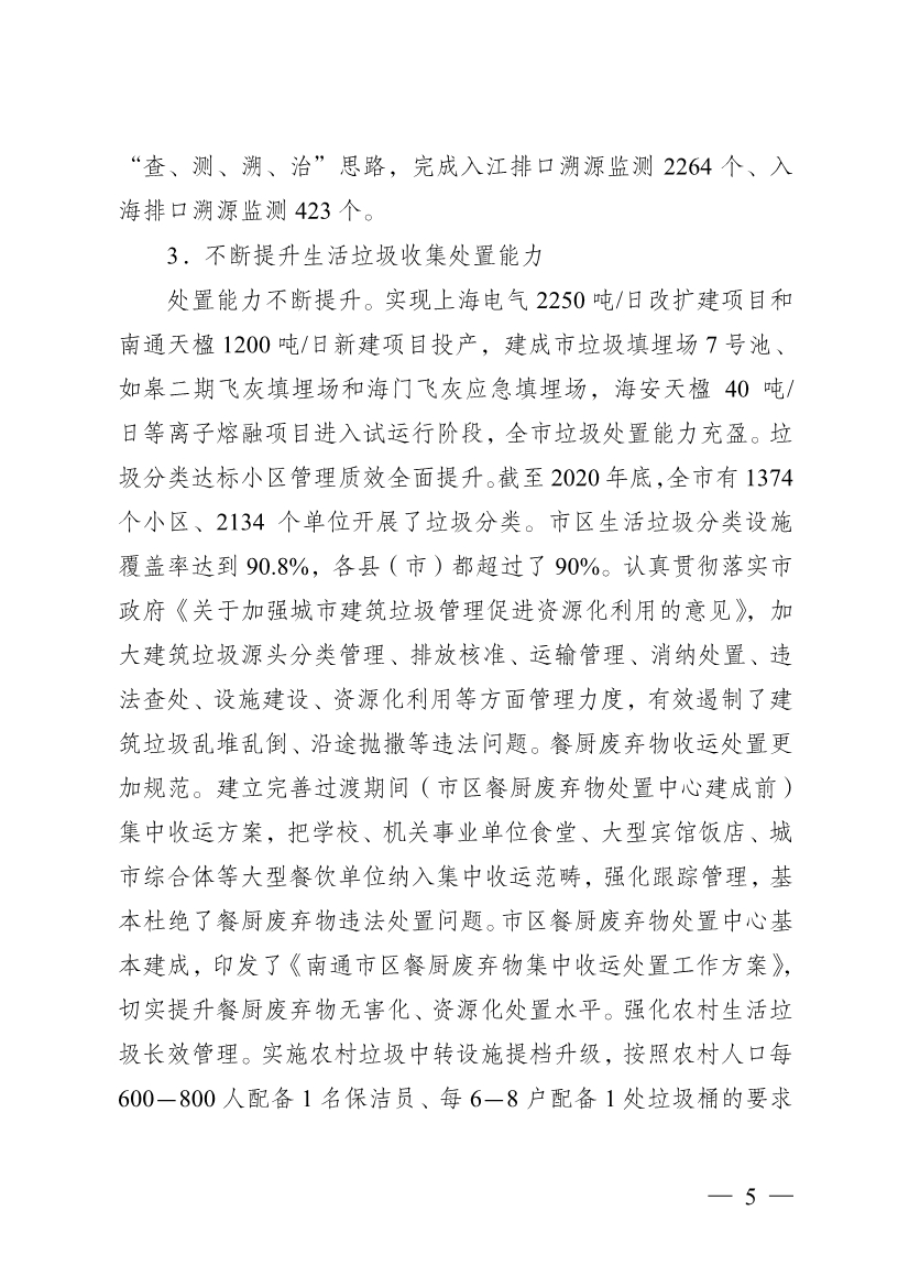 南通市“十四五” 生态环境基础设施建设规划(图5)