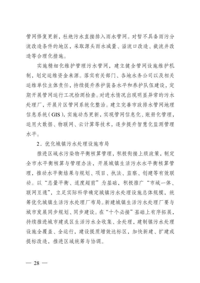 南通市“十四五” 生态环境基础设施建设规划(图28)