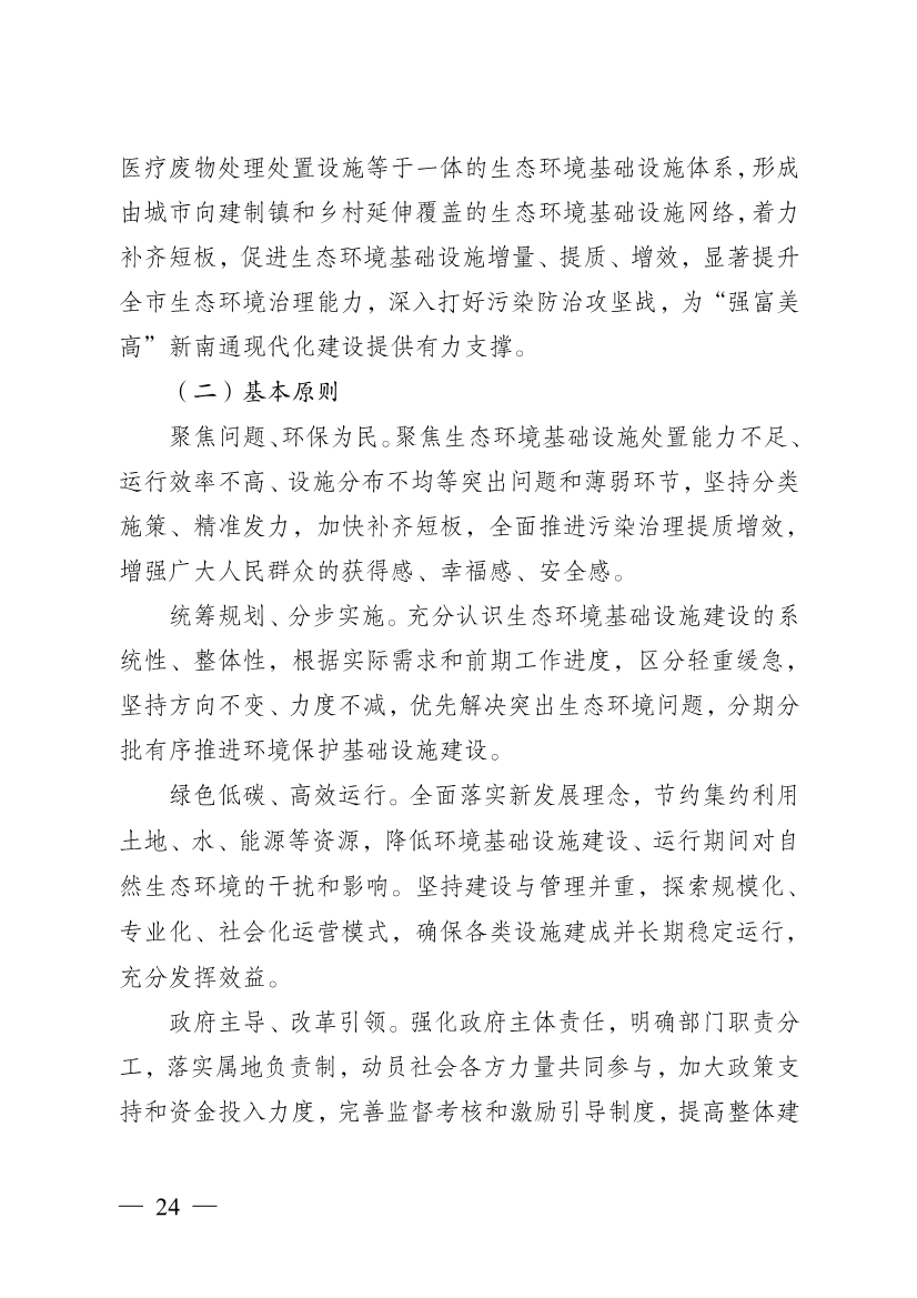 南通市“十四五” 生态环境基础设施建设规划(图24)