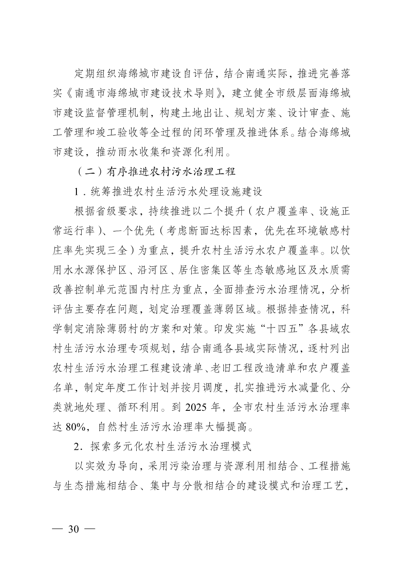 南通市“十四五” 生态环境基础设施建设规划(图30)