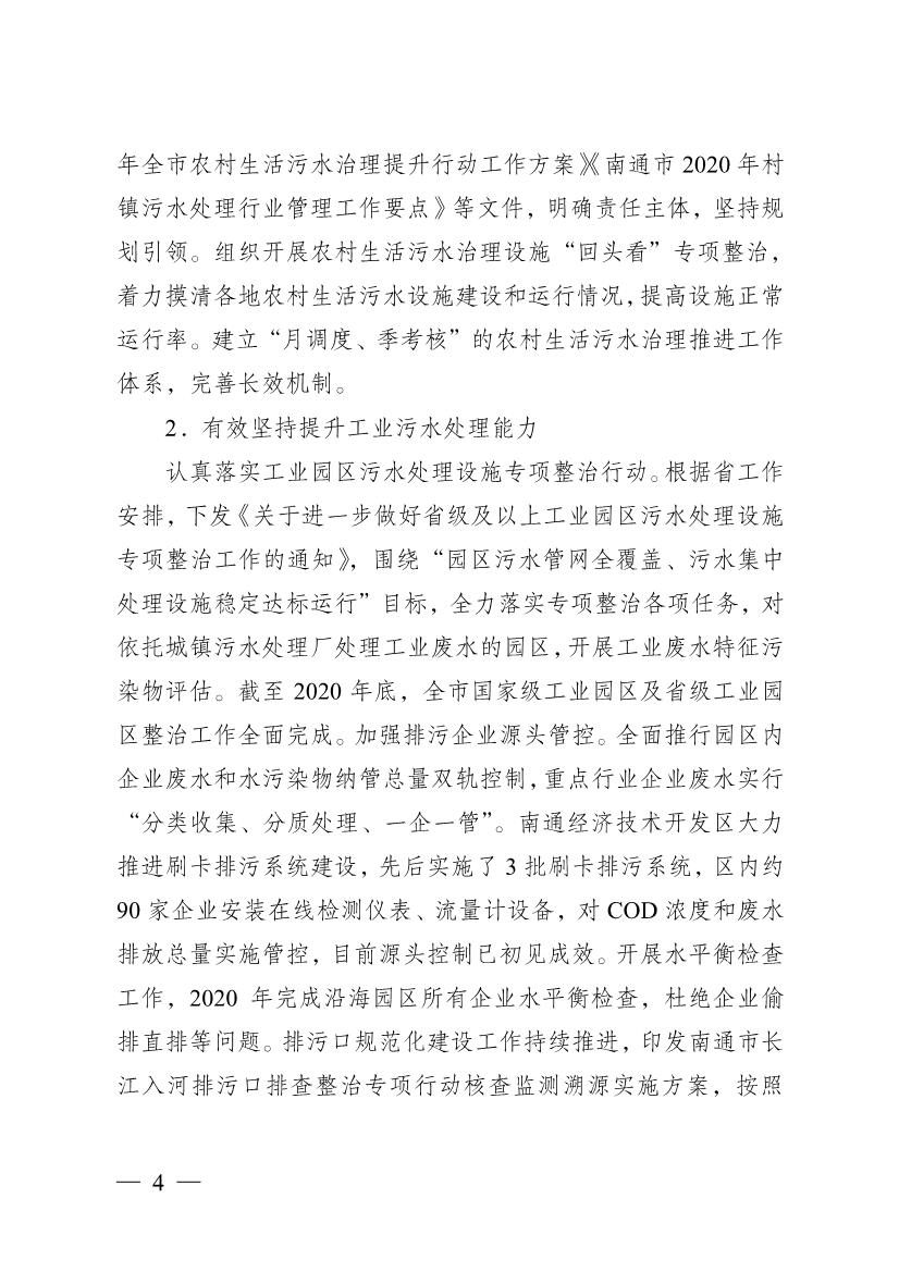 南通市“十四五” 生态环境基础设施建设规划(图4)