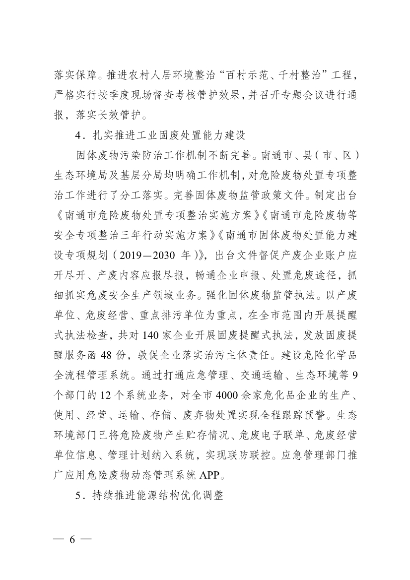 南通市“十四五” 生态环境基础设施建设规划(图6)