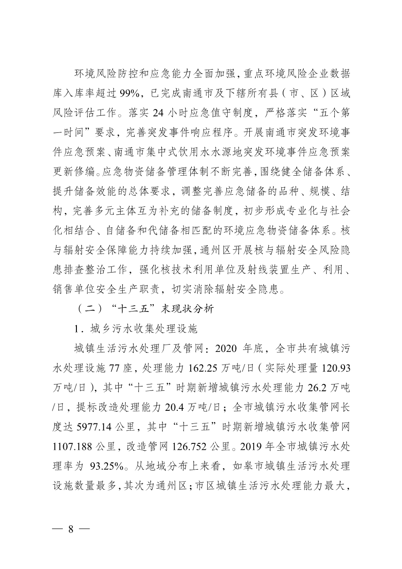 南通市“十四五” 生态环境基础设施建设规划(图8)