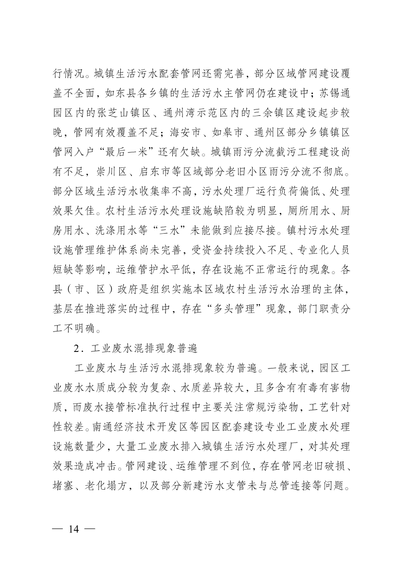 南通市“十四五” 生态环境基础设施建设规划(图14)