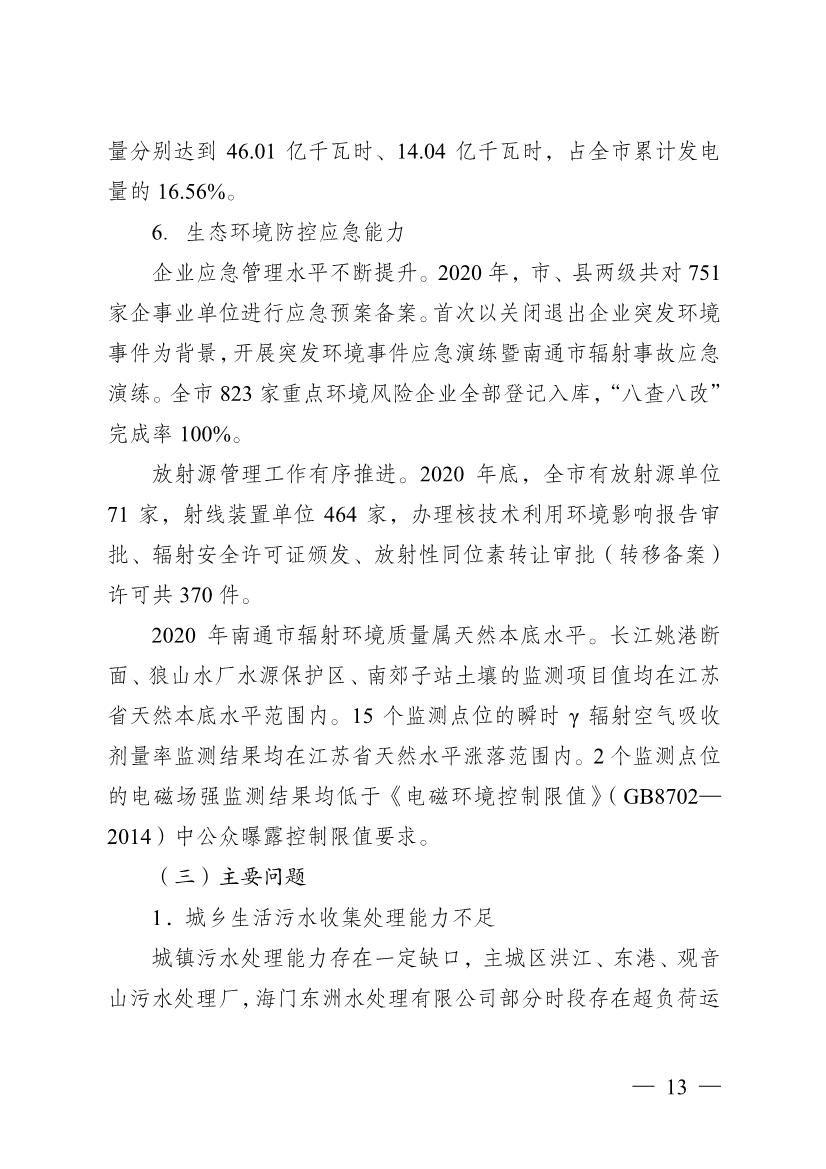 南通市“十四五” 生态环境基础设施建设规划(图13)