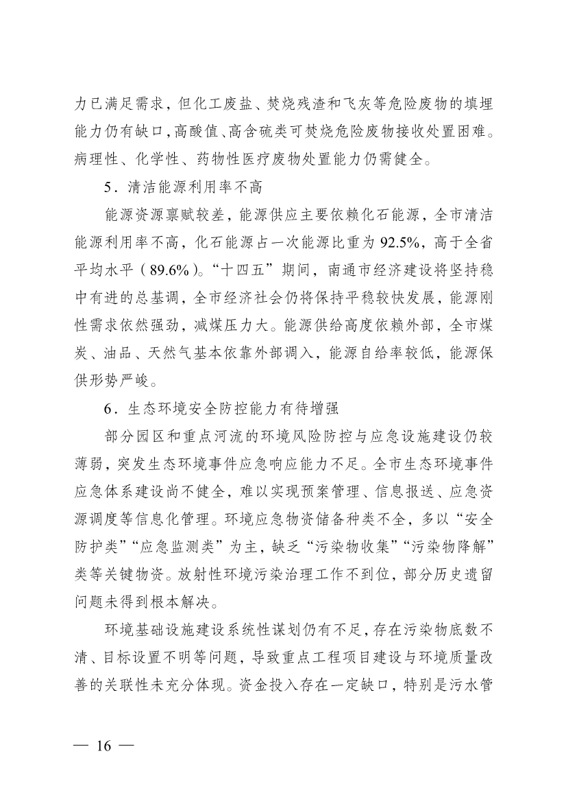南通市“十四五” 生态环境基础设施建设规划(图16)
